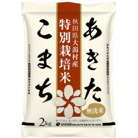【毎月定期便】あきたこまち特別栽培無洗精米2kg全6回【配送不可地域：離島・沖縄県】【4094275】