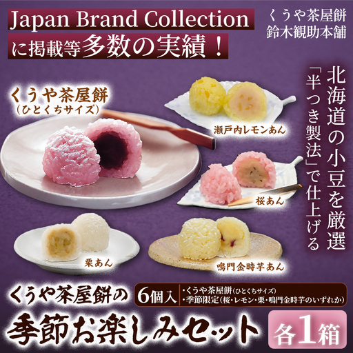 くうや茶屋餅 季節限定 セット (2箱) 餅 和菓子 あんこもち 三重県 伊勢市 鈴木勘助本舗