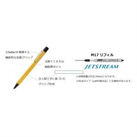LAMY safari JETSTREAM inside イエロー【1789385】