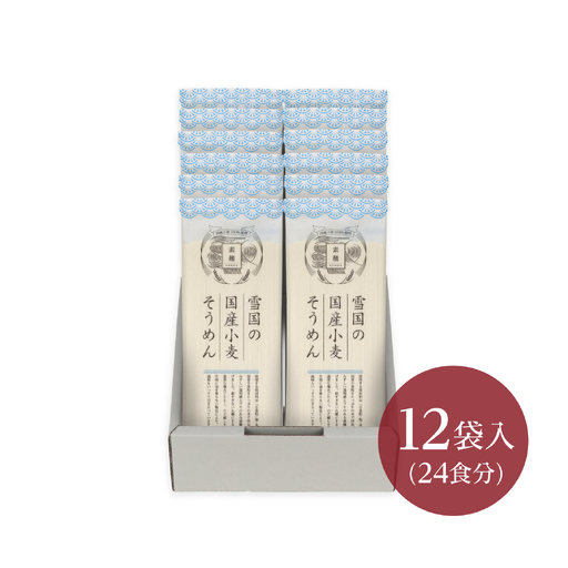 雪国の国産小麦そうめん 12袋入り (1袋 200g) 乾麺　010-F-UZ019