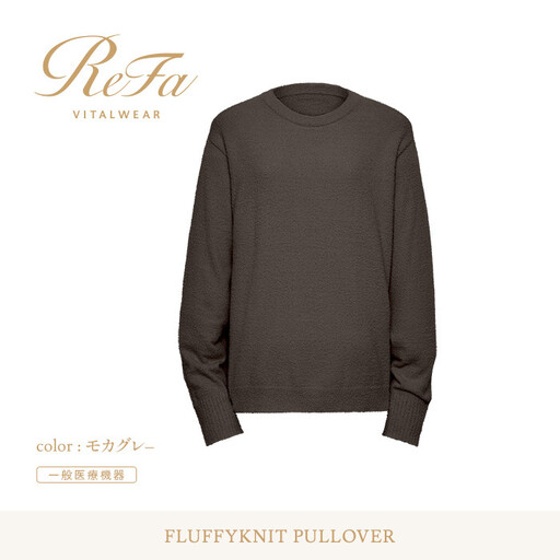 【モカグレー L】ReFa バイタルテック フラッフィーニット プルオーバー