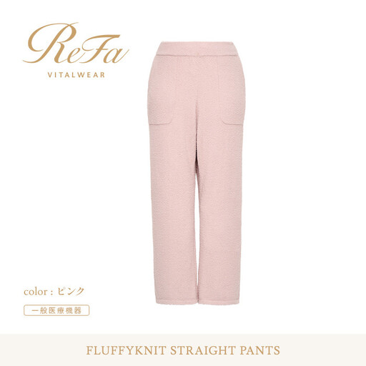 【ピンク M】ReFa バイタルテック フラッフィーニット ストレートパンツ