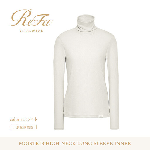 【ホワイト LL】ReFa バイタルテック モイストリブ ハイネックロングスリーブインナー