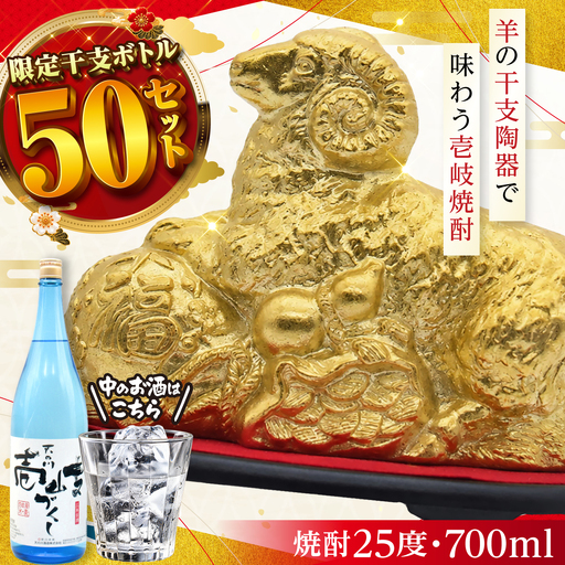 [先行予約]壱岐焼酎 限定ボトル[JDB413] 酒 焼酎