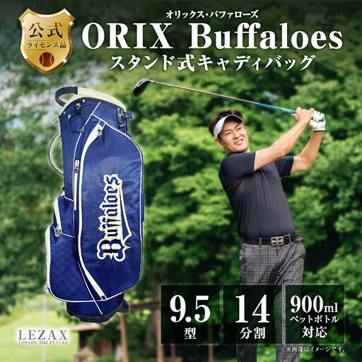 オリックス ・ バファローズ 9.5型スタンド式キャディバッグ OBCB-6459 ゴルフ ゴルフ用品 スタンドバッグ バッグ 機能ポケット付き フード ショルダーベルト グローブホルダー タオルハンガー 名札 14分割 ・ 3セパレーター構造