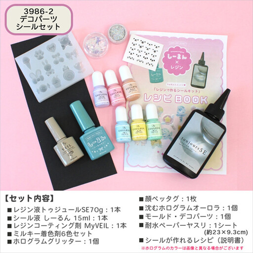 【3986-2】レジンで作るシールキット しーるん付（デコパーツ）
