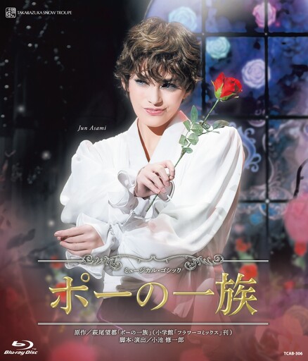 雪組宝塚大劇場公演ブルーレイ『ポーの一族』TCAB-306