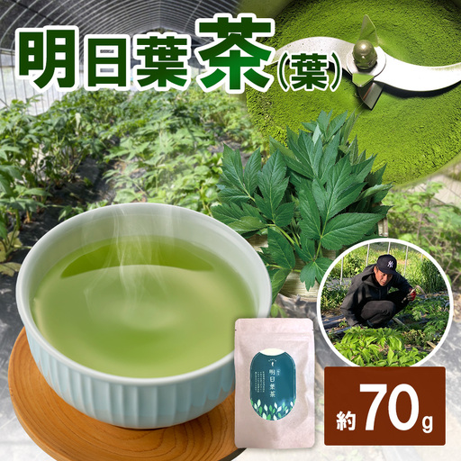 明日葉茶(葉)1袋70g