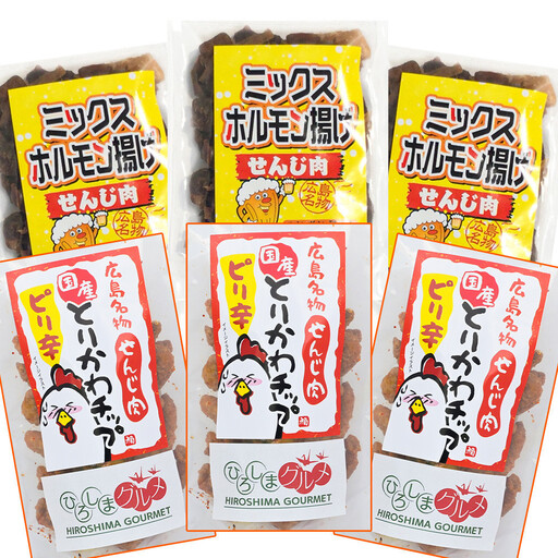せんじ肉 とりかわチップ ピリ辛、せんじ肉 ミックスホルモン揚げ 詰め合わせ