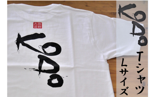 熊野古道Tｼｬﾂ【KODOTｼｬﾂ・白・Ｌサイズ】綿100％【kmkn0044A-3】