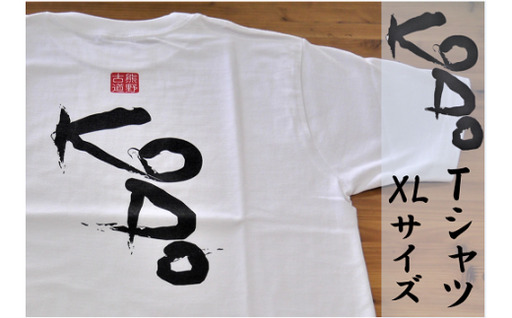 熊野古道Tｼｬﾂ【KODOTｼｬﾂ・白・ＸＬサイズ】綿100％【kmkn0044A-4】