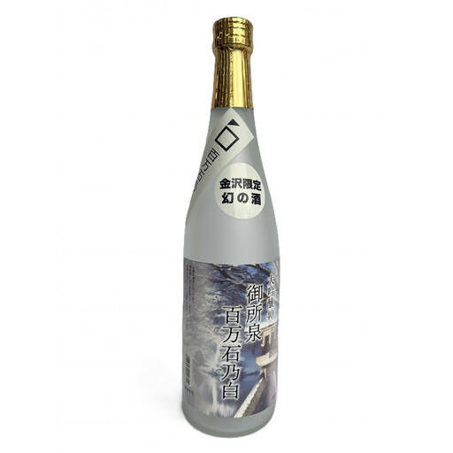【金沢 地酒二撰】武内酒造店B　御所泉　大吟醸40　百万石乃白、御所泉　源酒　セット
