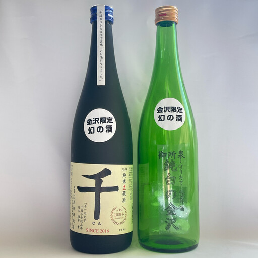 【金沢 地酒二撰】武内酒造店C 御所泉 純白の金沢、純米生源酒　千