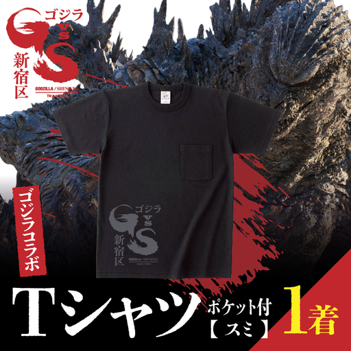 【ゴジラコラボ】ポケットTシャツ_コラボロゴ（スミ） 0027-020-S08-1