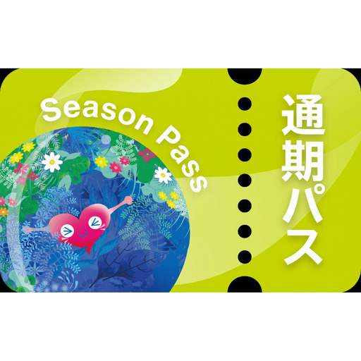 【電子チケット】GREEN×EXPO 2027 入場チケット 【電子チケット】 中人 【全期間販売分】（通期パス）/　グリーンエキスポ ぐりーんえきすぽ グリーンエキスポ ぐりーんえきすぽ GXO007