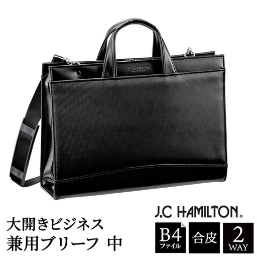J.C HAMILTON 大開ビジネス兼用ブリーフ中 22331-01 黒 / ビジネスバッグ メンズ ブラック ブリーフケース 通勤バッグ 2WAY ショルダーベルト付属 B4サイズ対応 自立設計 底鋲付き 撥水性 豊岡製 日本製 国産 平野株式会社