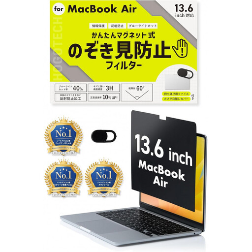 【堺市企画】Macbook 覗き見防止フィルター マグネット式 ブルーライトカット Air13inch M2～M5 HOGOTECH