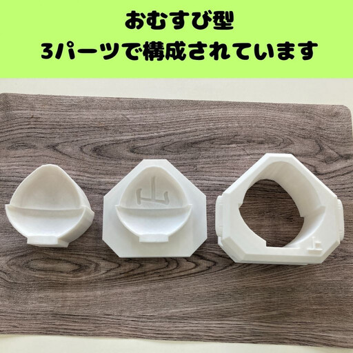 【工場発】山の文字が浮かび上がるおむすび型〈小サイズ〉