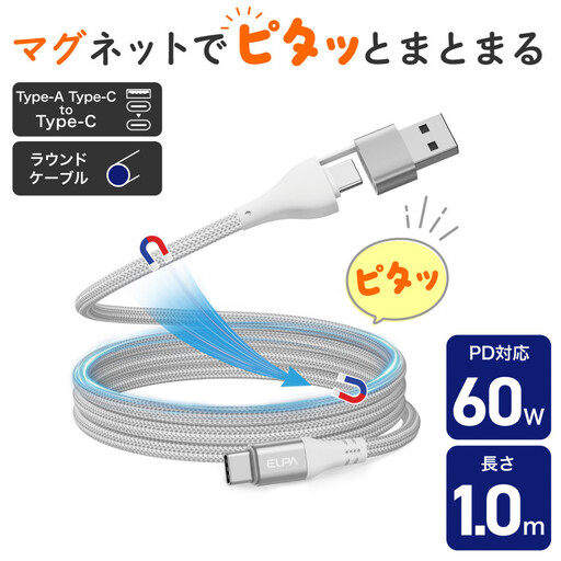ラウンド A & C to C WH 1m MCA-ACC1060(WH)