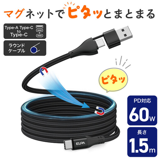 ラウンド A & C to C BK 1.5m MCA-ACC1560(BK)