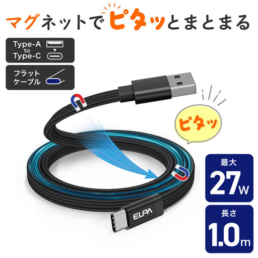 フラット A to C BK 1m MCA-FAC1027(BK)