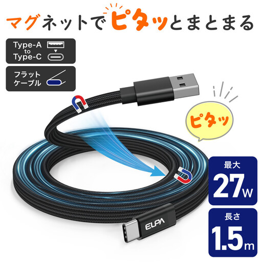 フラット A to C BK 1.5m MCA-FAC1527(BK)