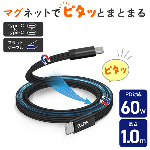 フラット C to C BK 1m MCA-FCC1060(BK)