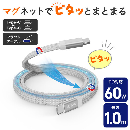 フラット C to C WH 1m MCA-FCC1060(WH)