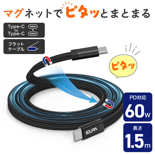 フラット C to C BK 1.5m MCA-FCC1560(BK)