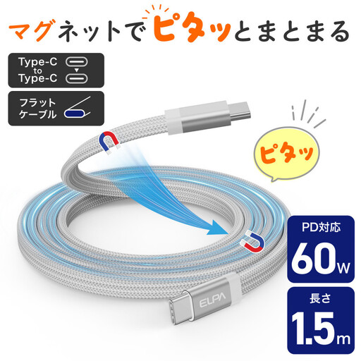 フラット C to C WH 1.5m MCA-FCC1560(WH)