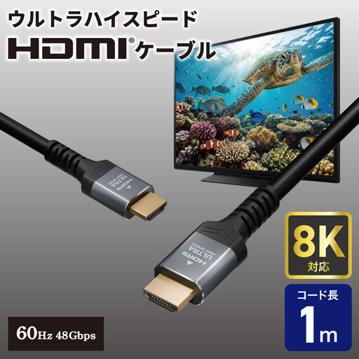 HDMIケーブルウルトラ1.0m HDMI-2110