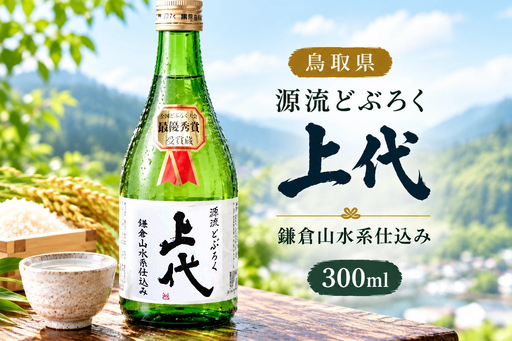 源流どぶろく上代（300ml） MS-126