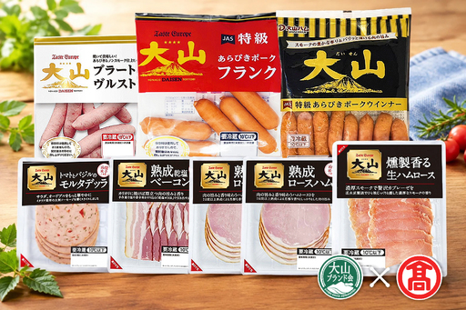 (大山ハム)伝統の逸品7種8品詰合せ DB-11