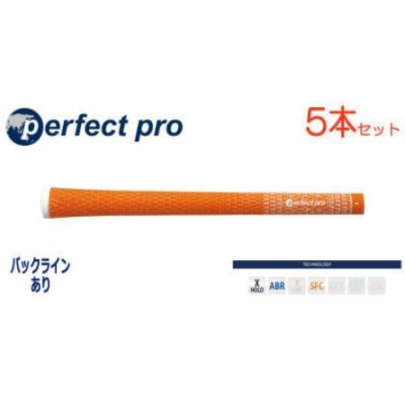パーフェクトプロ　【エックスホールド　コード】オレンジ　5本　バックライン有　グリップ【1765909】