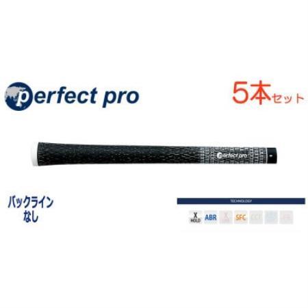 パーフェクトプロ　【エックスホールド　コード】ブラック　5本　バックライン無　グリップ【1765925】