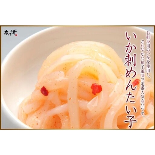 いか刺めんたい子（100g×3）