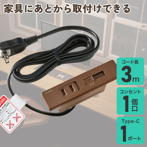 家具用コンセントUSB　FO-RUC112T(BR)