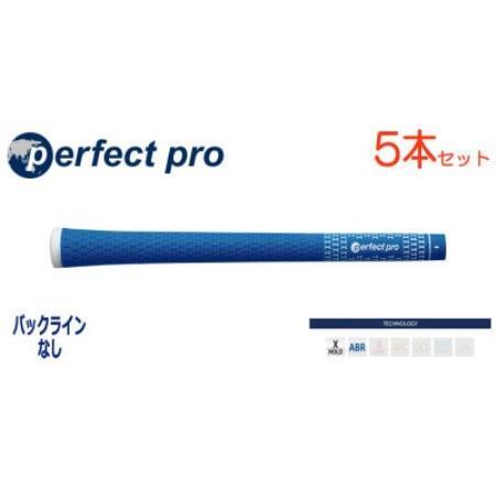 パーフェクトプロ　【エックスホールド　ラバー】スカイブルー　5本　バックライン無　グリップ【1766669】