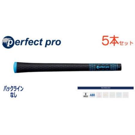 パーフェクトプロ　【エックスホールド　ブラックラバー】スカイブルー　5本　バックライン無　グリップ【1766684】