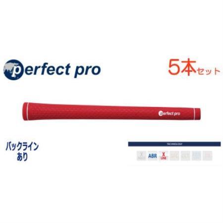 パーフェクトプロ　【エックスライン　ラバー】レッド　5本　バックライン有　グリップ【1768399】