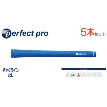 パーフェクトプロ　【エックスライン　ラバー】スカイブルー　5本　バックライン無　グリップ【1768415】