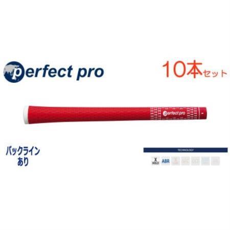 パーフェクトプロ　【エックスホールド　ラバー】レッド　10本　バックライン有　グリップ【1768424】