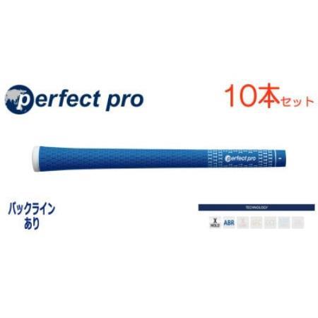 パーフェクトプロ　【エックスホールド　ラバー】スカイブルー　10本　バックライン有　グリップ【1768429】