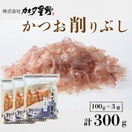 かつお削りぶし(花かつお)100g×3袋【1769033】