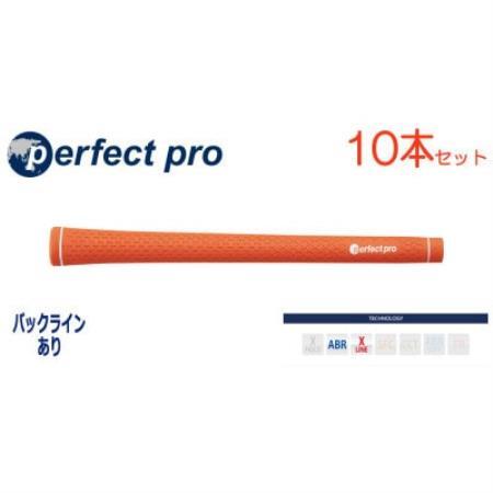 パーフェクトプロ　【エックスライン　ラバー】オレンジ　10本　バックライン有　グリップ【1771581】