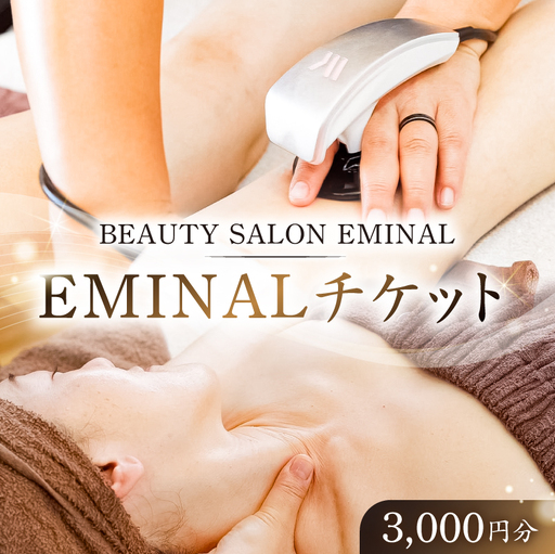 EMINALチケット3,000円分 [kw0282-0001-1]