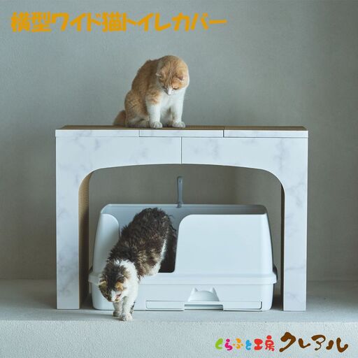 猫の爪とぎ　猫トイレカバー（横型ワイド用）｜ペット用品