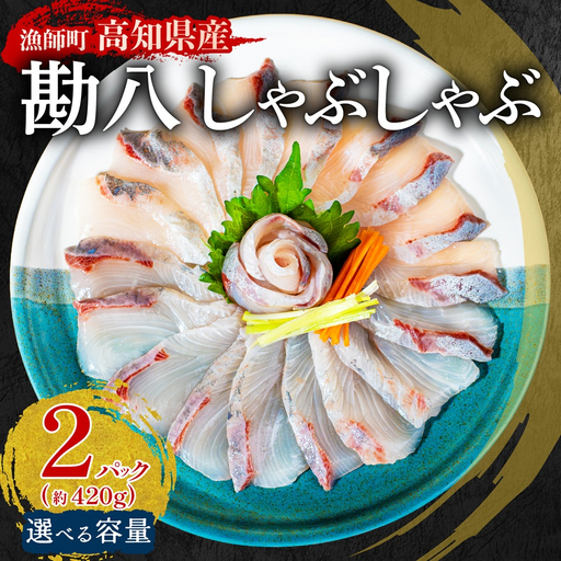 カンパチ しゃぶしゃぶ カンパチしゃぶ 用 420g 