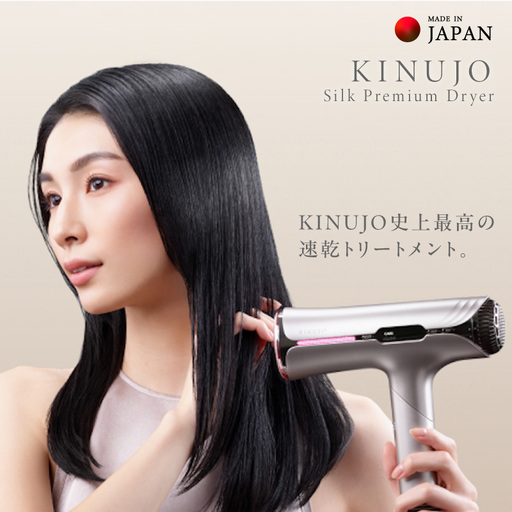 KINUJO Silk Premium Dryer クリアシルバー