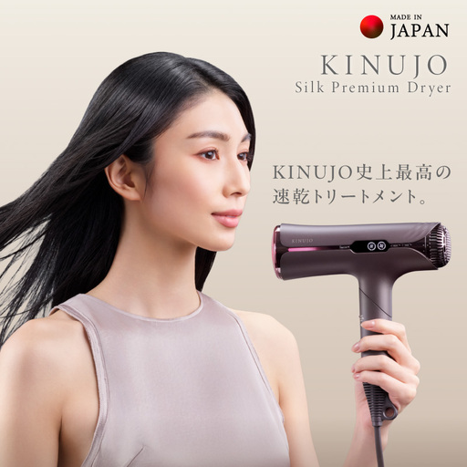 KINUJO Silk Premium Dryer アーバンブラウン